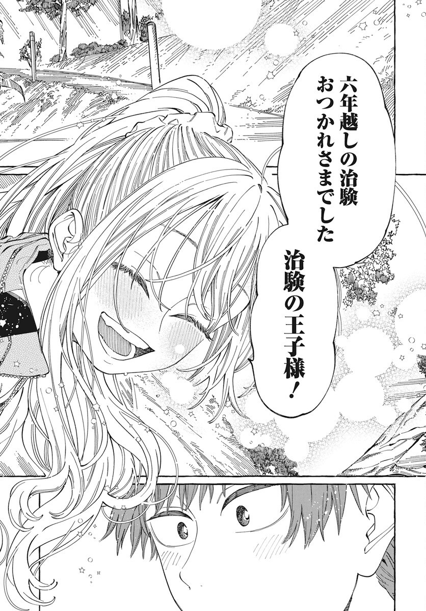 Boku no Suki na Hito ga Suki na Hito Chapter 25 14ページ