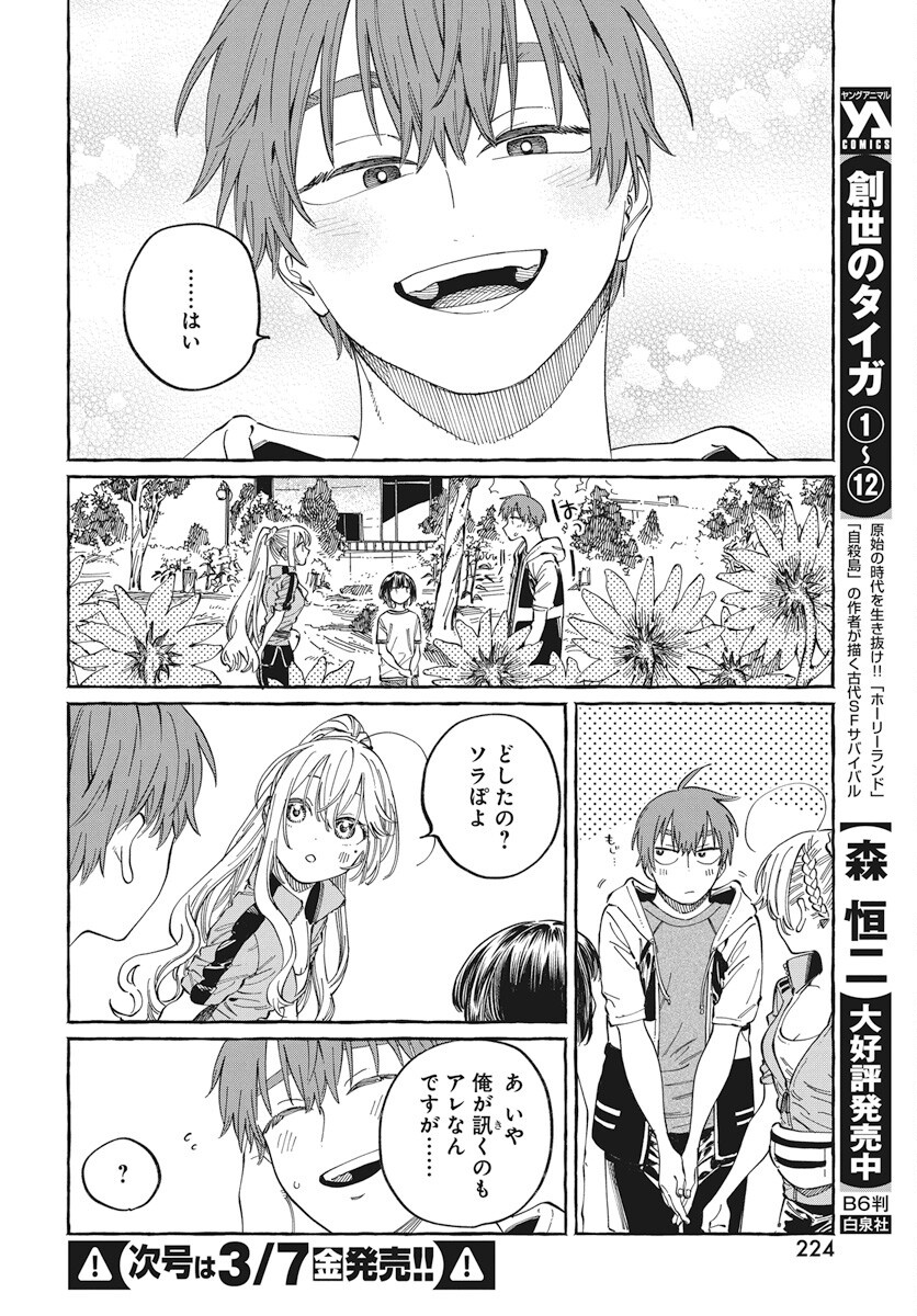 Boku no Suki na Hito ga Suki na Hito Chapter 25 16ページ