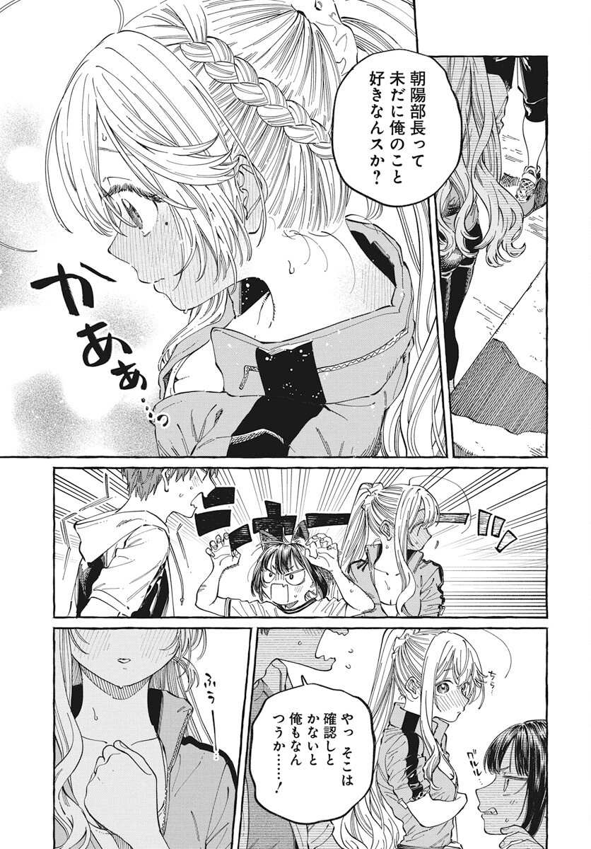 Boku no Suki na Hito ga Suki na Hito Chapter 25 17ページ