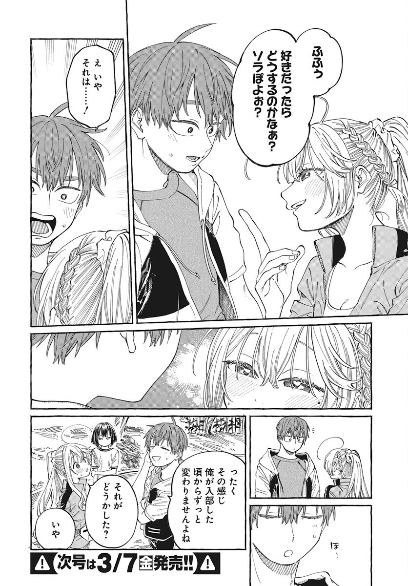 Boku no Suki na Hito ga Suki na Hito Chapter 25 18ページ