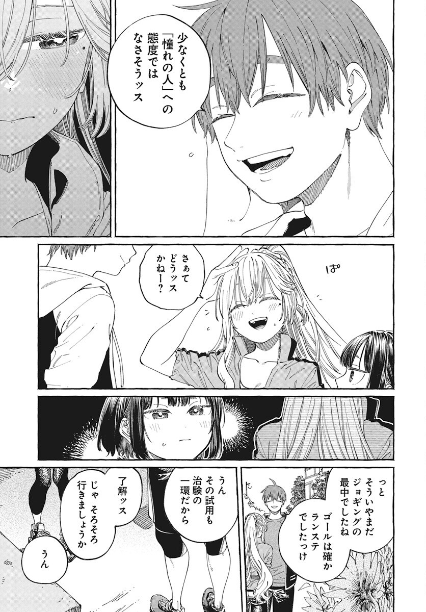 Boku no Suki na Hito ga Suki na Hito Chapter 25 19ページ