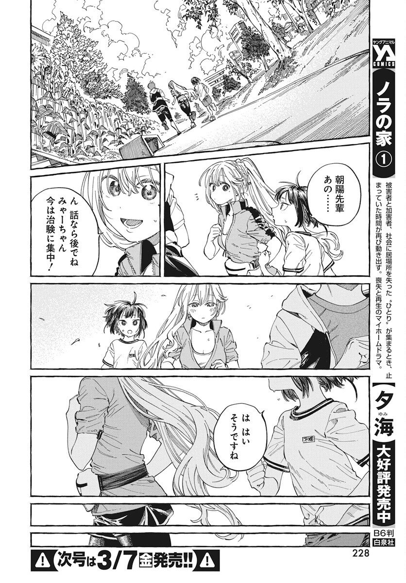 Boku no Suki na Hito ga Suki na Hito Chapter 25 20ページ
