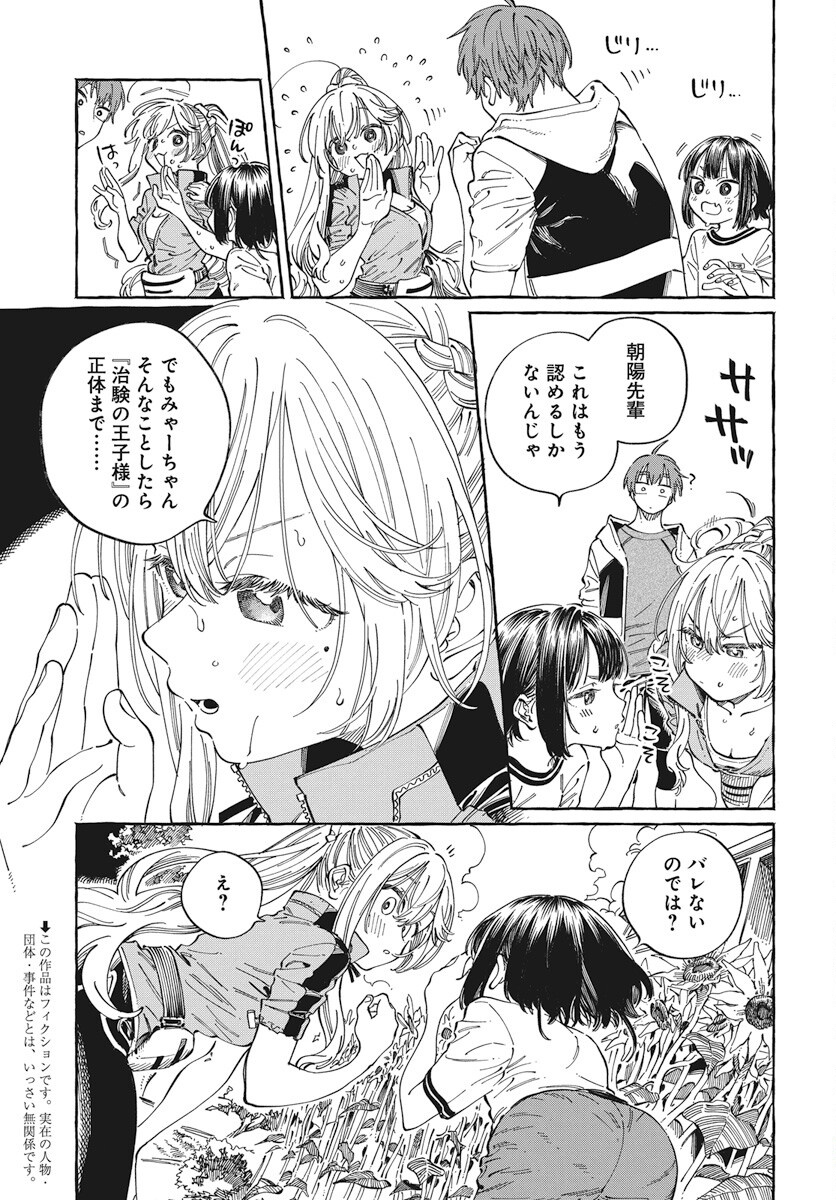 Boku no Suki na Hito ga Suki na Hito Chapter 25 3ページ