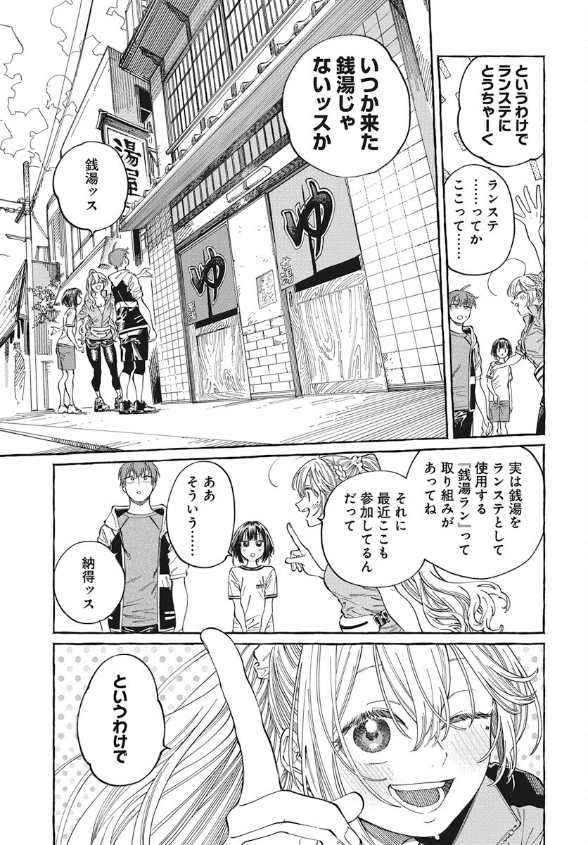 Boku no Suki na Hito ga Suki na Hito Chapter 25 21ページ