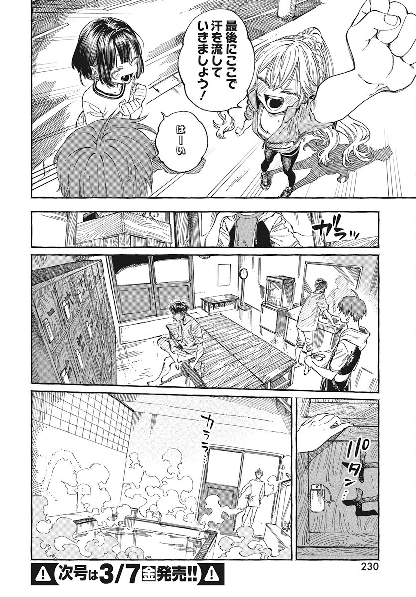 Boku no Suki na Hito ga Suki na Hito Chapter 25 22ページ
