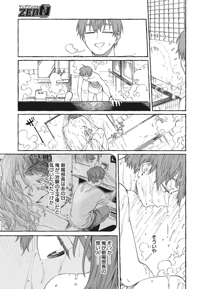 Boku no Suki na Hito ga Suki na Hito Chapter 25 23ページ
