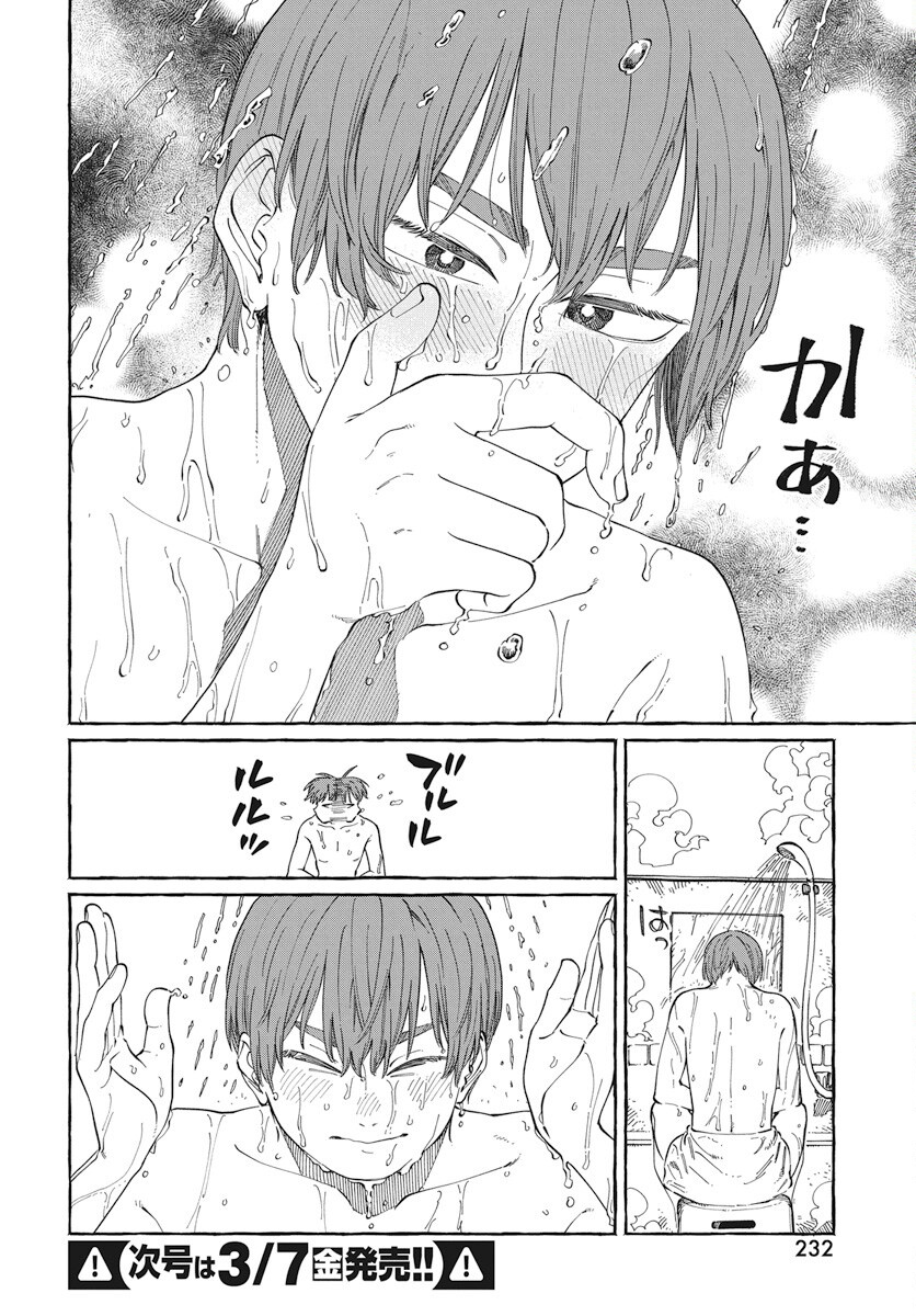 Boku no Suki na Hito ga Suki na Hito Chapter 25 24ページ