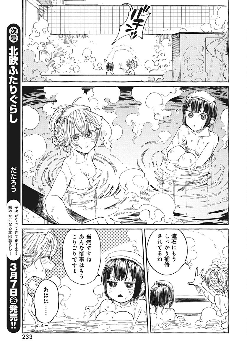 Boku no Suki na Hito ga Suki na Hito Chapter 25 25ページ