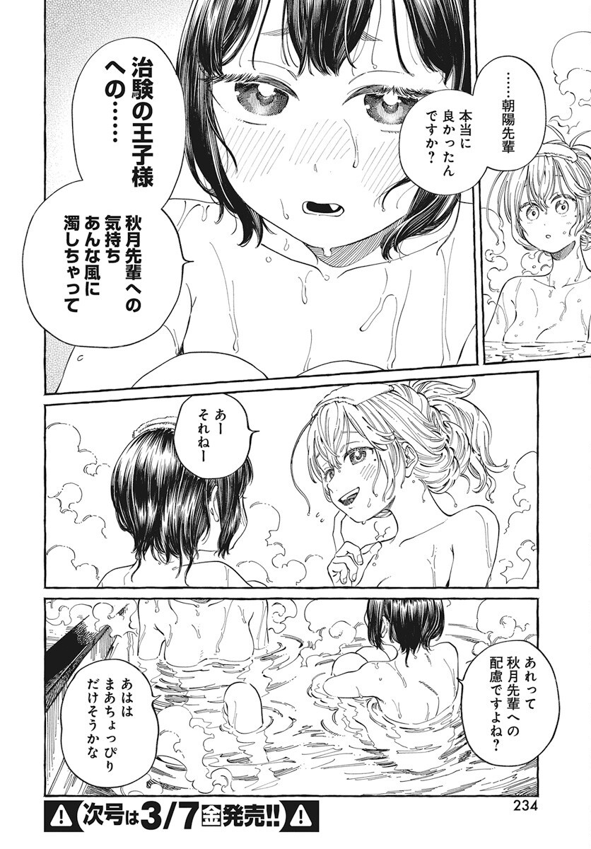 Boku no Suki na Hito ga Suki na Hito Chapter 25 26ページ