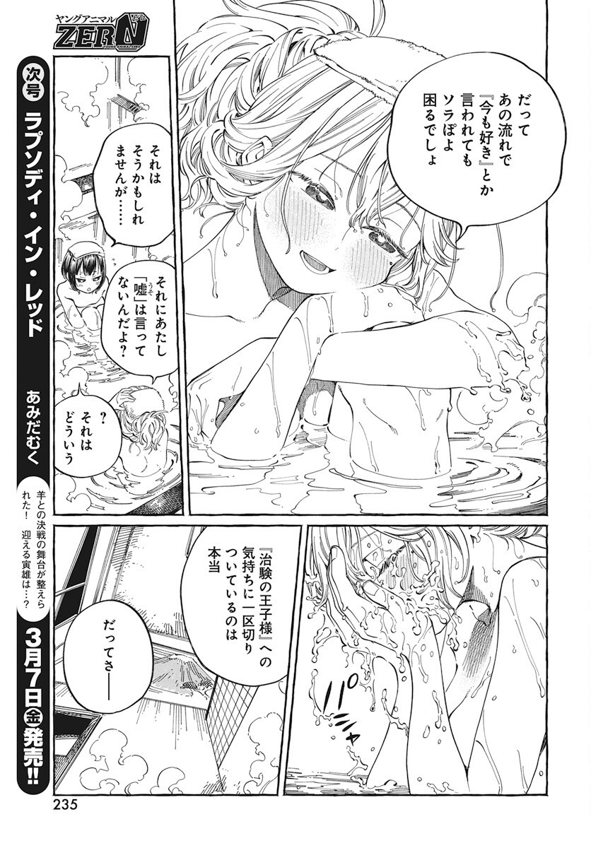 Boku no Suki na Hito ga Suki na Hito Chapter 25 27ページ