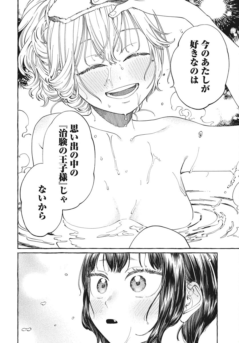 Boku no Suki na Hito ga Suki na Hito Chapter 25 28ページ