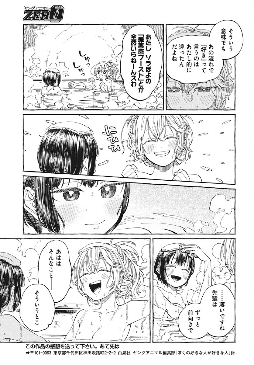 Boku no Suki na Hito ga Suki na Hito Chapter 25 29ページ