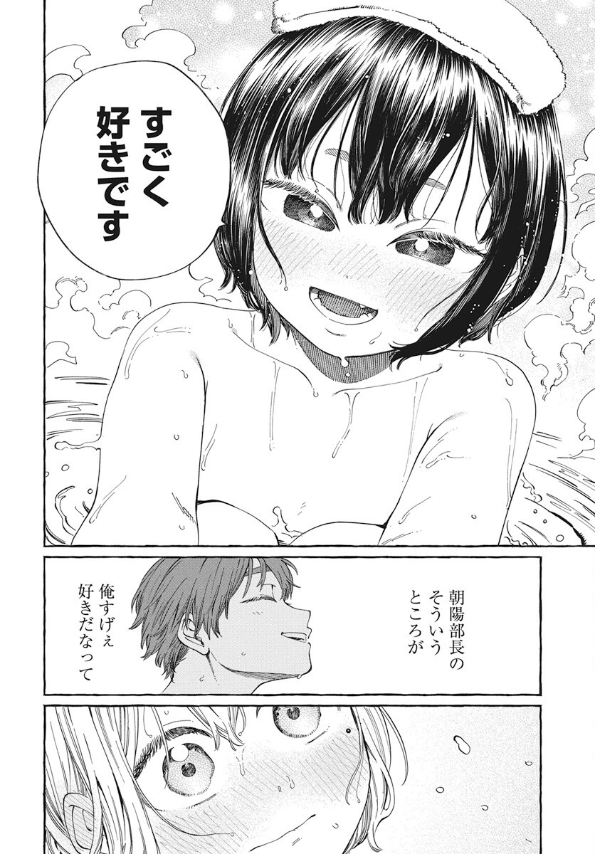 Boku no Suki na Hito ga Suki na Hito Chapter 25 30ページ