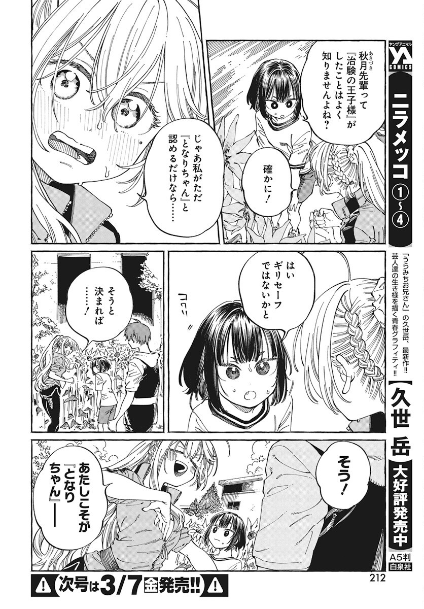 Boku no Suki na Hito ga Suki na Hito Chapter 25 4ページ