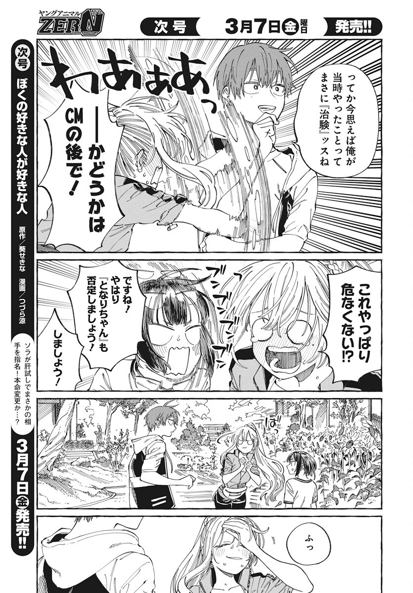 Boku no Suki na Hito ga Suki na Hito Chapter 25 5ページ