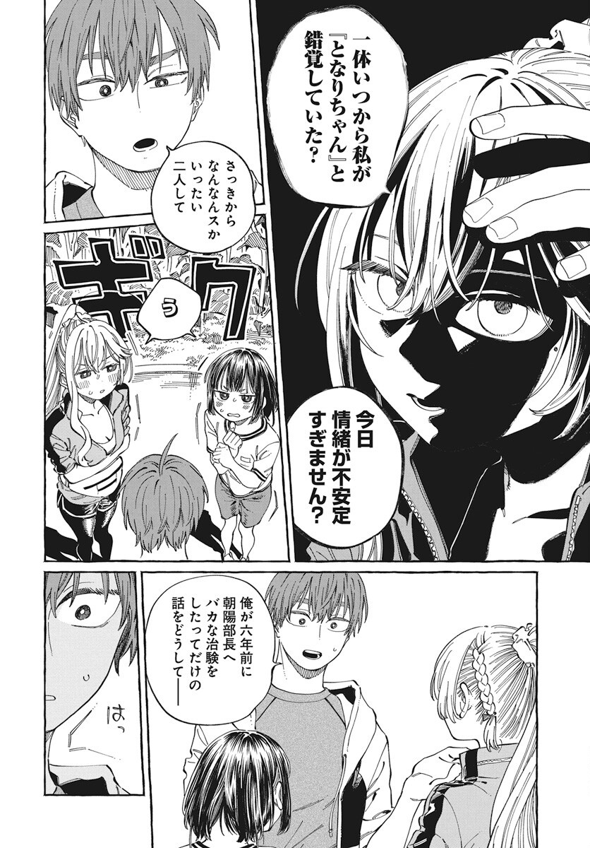 Boku no Suki na Hito ga Suki na Hito Chapter 25 6ページ