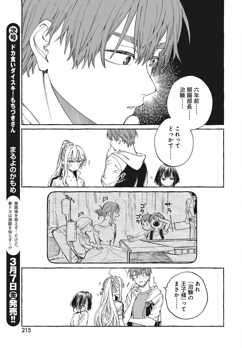 Boku no Suki na Hito ga Suki na Hito Chapter 25 7ページ