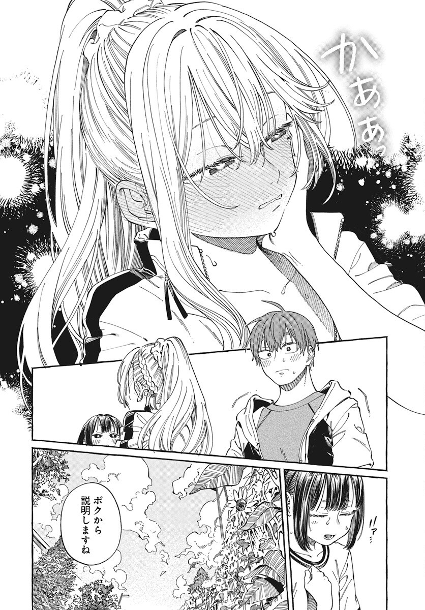 Boku no Suki na Hito ga Suki na Hito Chapter 25 8ページ