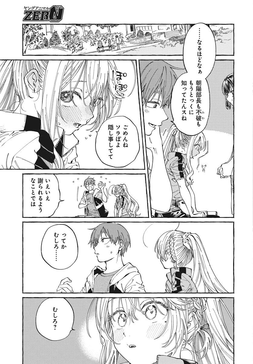 Boku no Suki na Hito ga Suki na Hito Chapter 25 9ページ