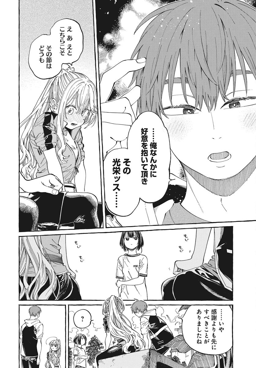 Boku no Suki na Hito ga Suki na Hito Chapter 25 10ページ