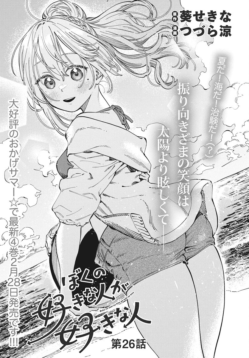 Boku no Suki na Hito ga Suki na Hito Chapter 26 1ページ