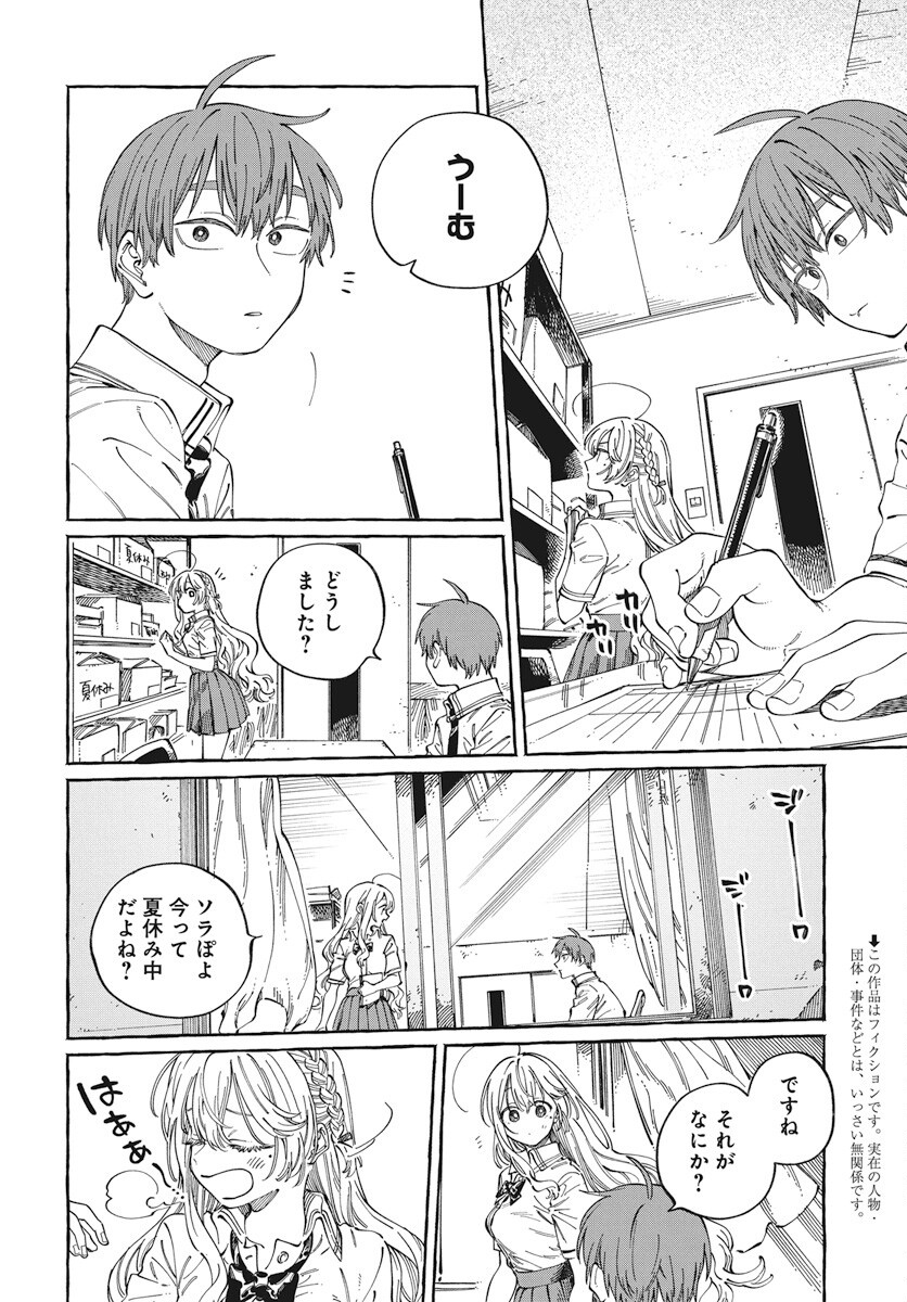 Boku no Suki na Hito ga Suki na Hito Chapter 26 2ページ