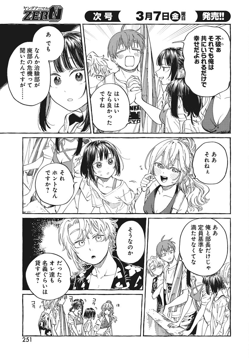 Boku no Suki na Hito ga Suki na Hito Chapter 26 11ページ