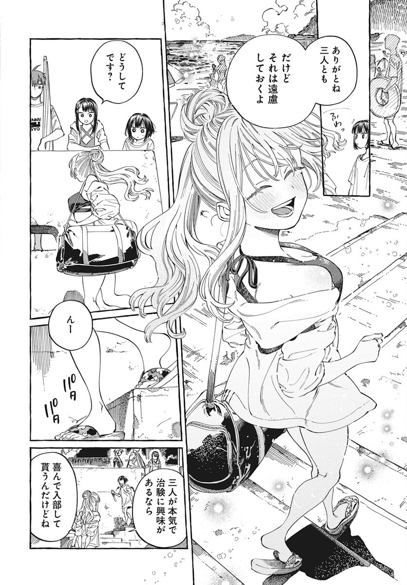 Boku no Suki na Hito ga Suki na Hito Chapter 26 12ページ