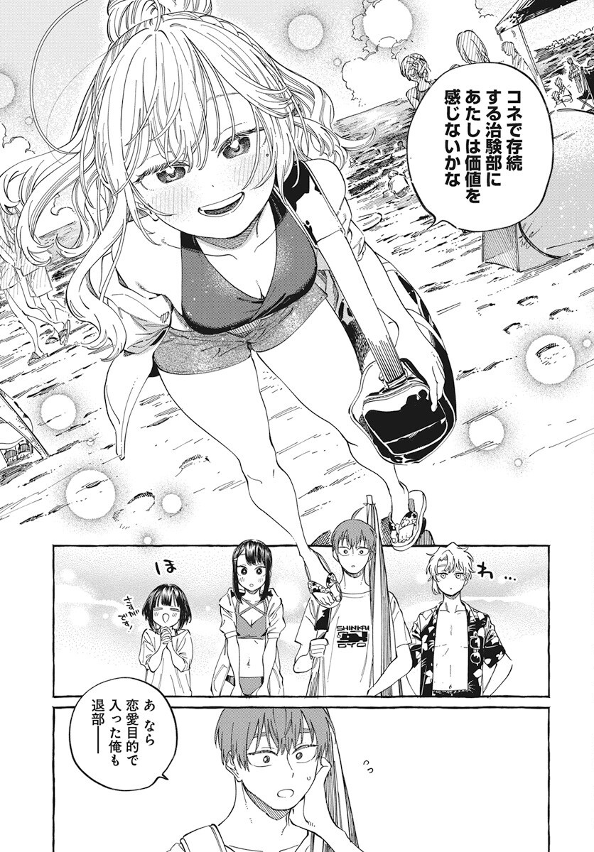 Boku no Suki na Hito ga Suki na Hito Chapter 26 13ページ