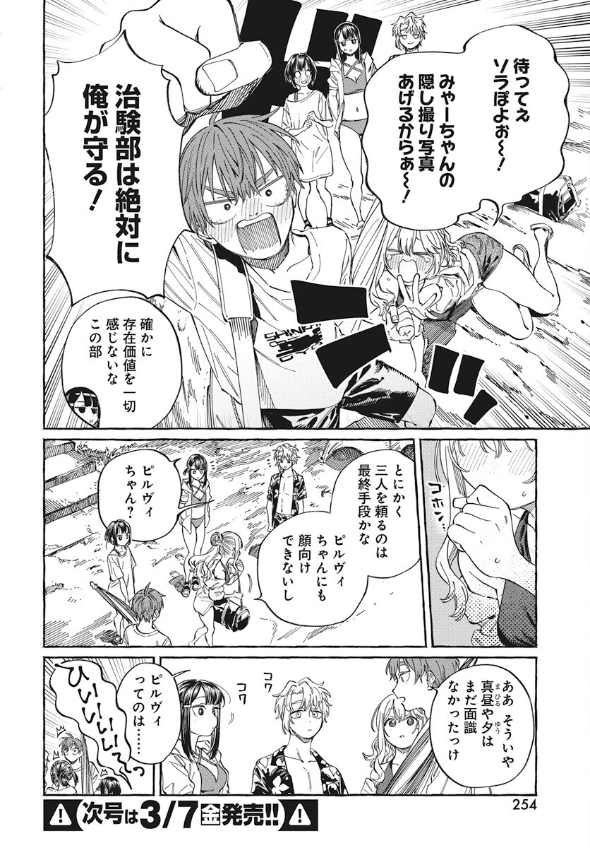 Boku no Suki na Hito ga Suki na Hito Chapter 26 14ページ