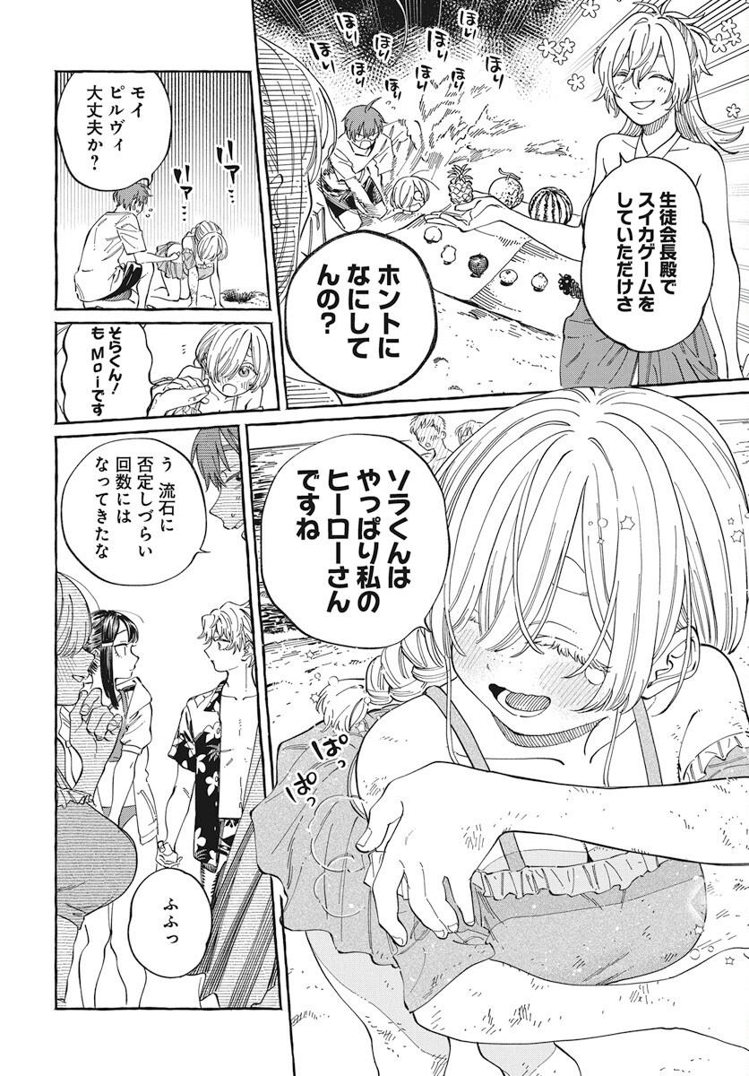 Boku no Suki na Hito ga Suki na Hito Chapter 26 16ページ