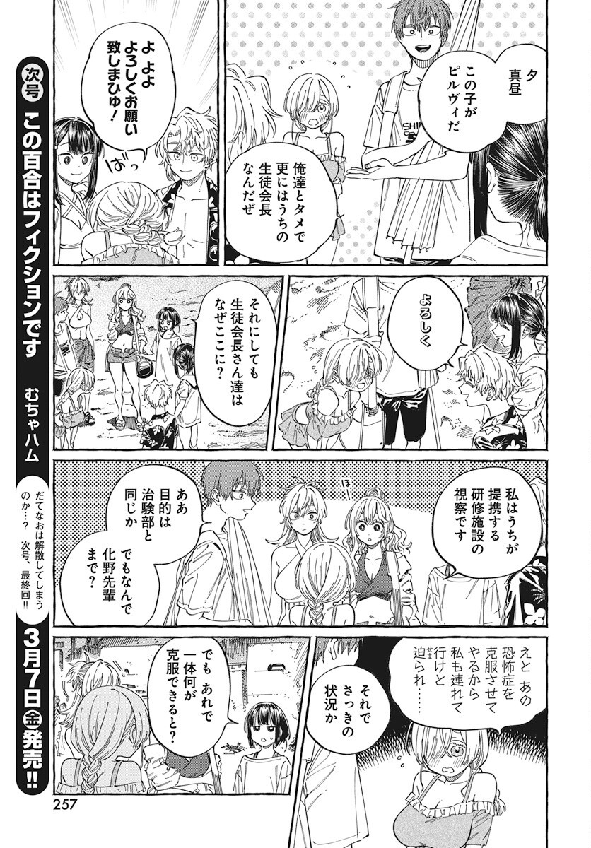 Boku no Suki na Hito ga Suki na Hito Chapter 26 17ページ