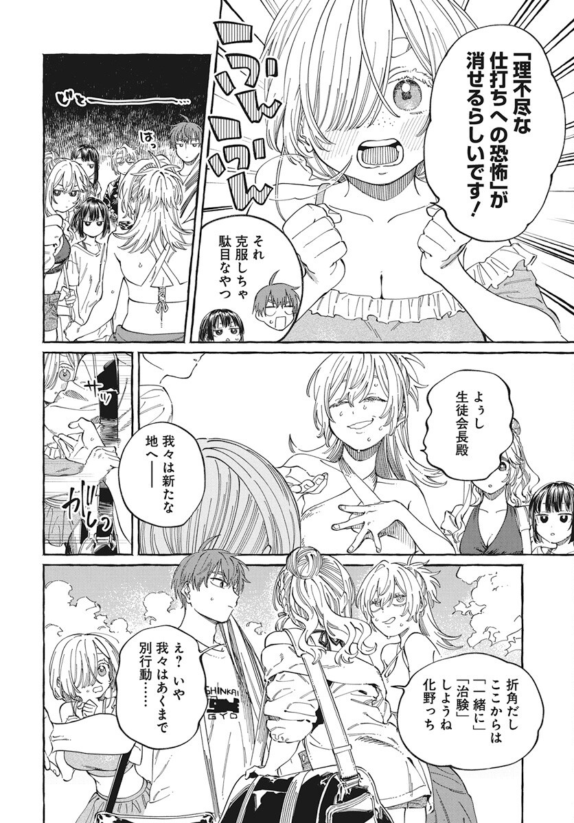 Boku no Suki na Hito ga Suki na Hito Chapter 26 18ページ