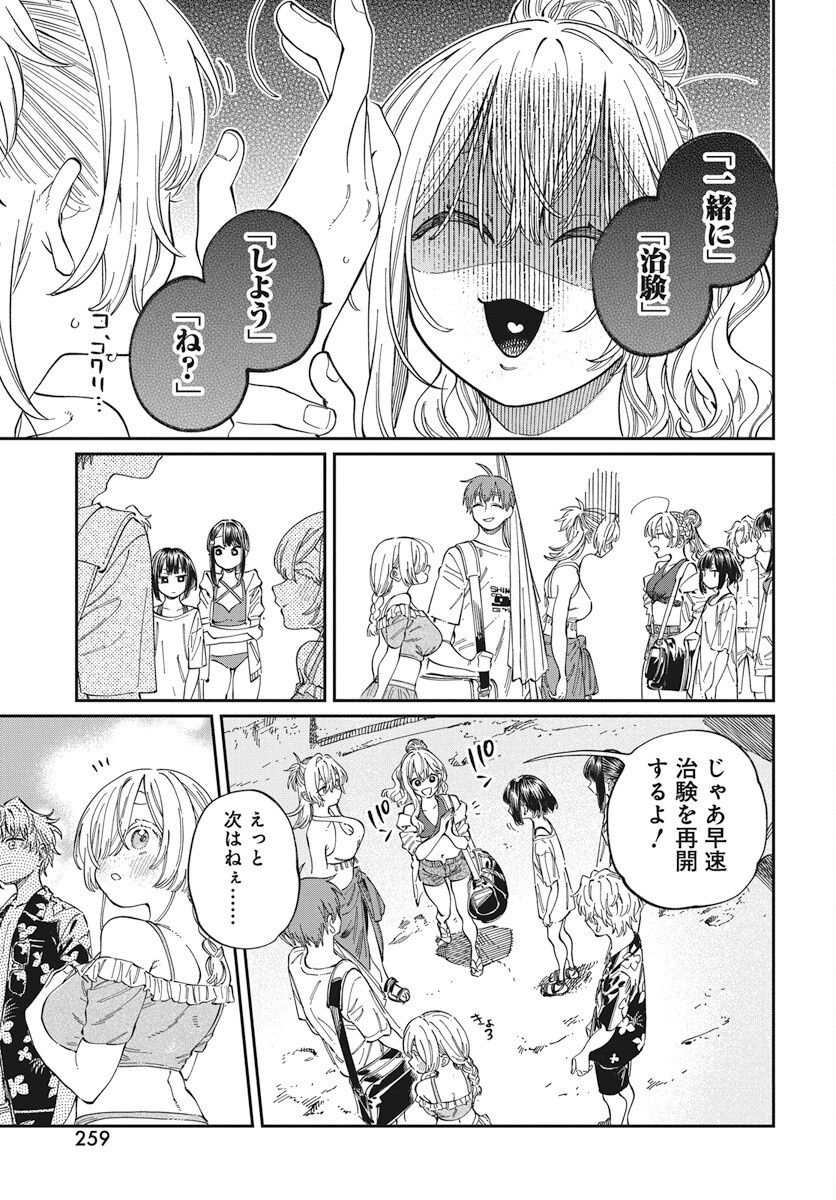 Boku no Suki na Hito ga Suki na Hito Chapter 26 19ページ