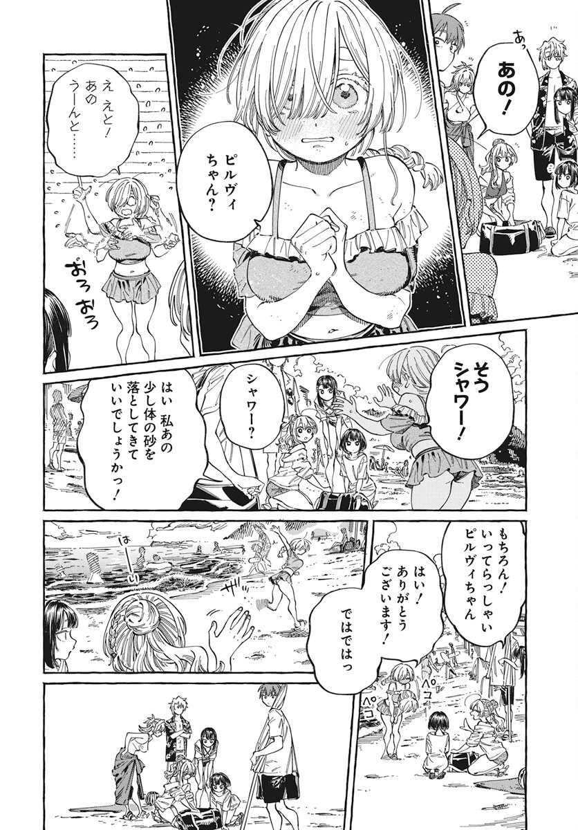 Boku no Suki na Hito ga Suki na Hito Chapter 26 20ページ