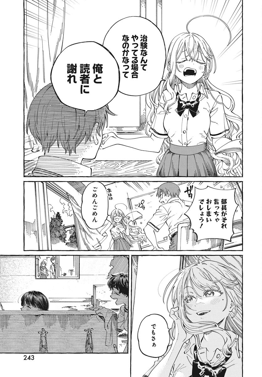 Boku no Suki na Hito ga Suki na Hito Chapter 26 3ページ