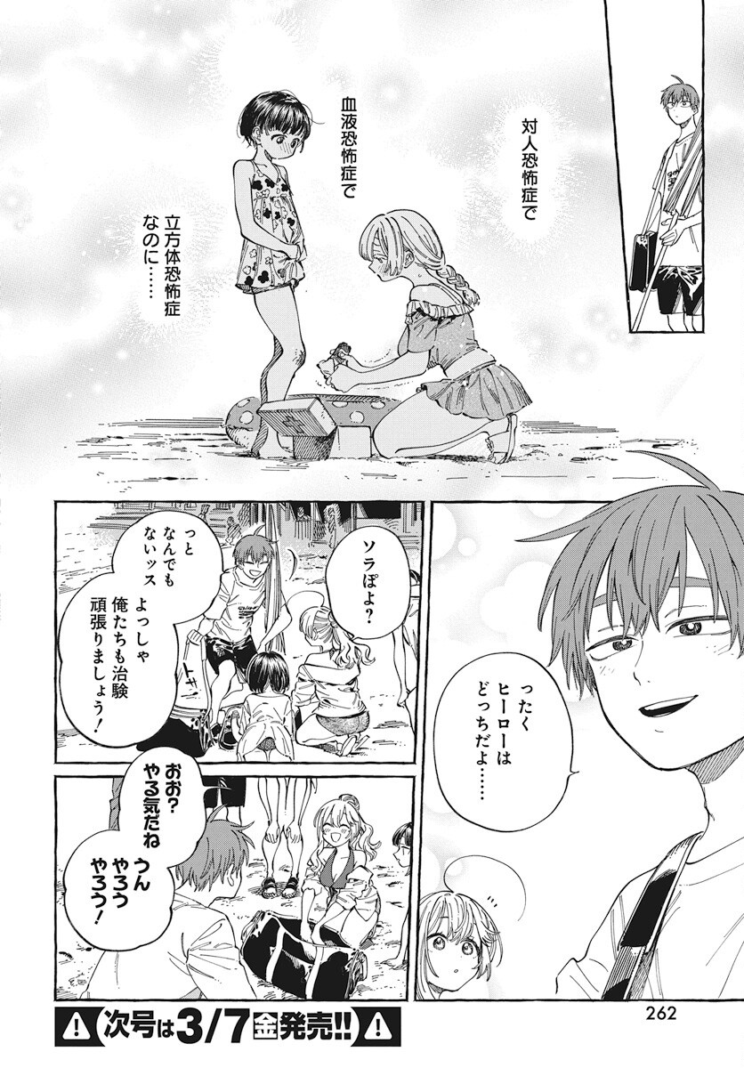 Boku no Suki na Hito ga Suki na Hito Chapter 26 22ページ