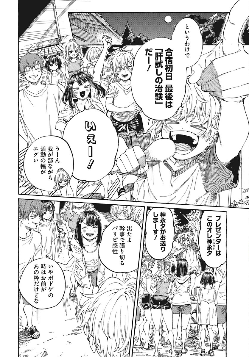 Boku no Suki na Hito ga Suki na Hito Chapter 26 24ページ