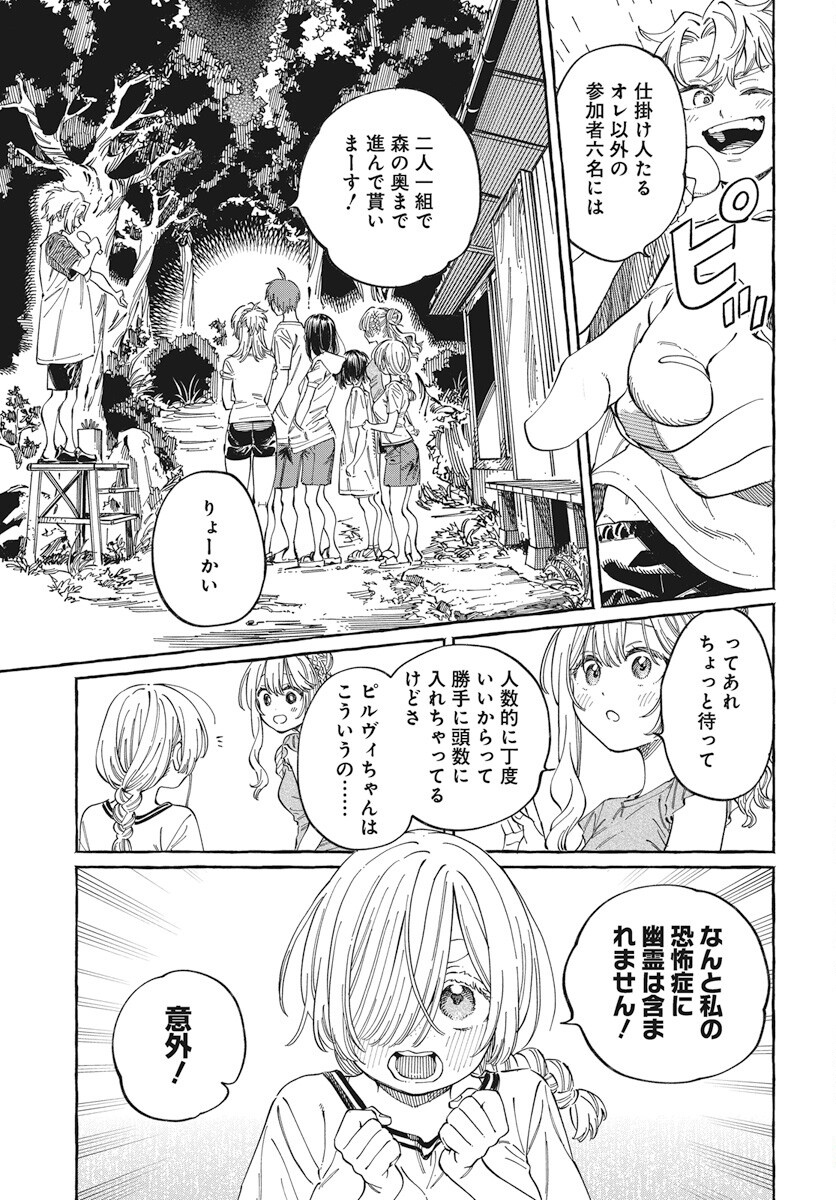 Boku no Suki na Hito ga Suki na Hito Chapter 26 25ページ