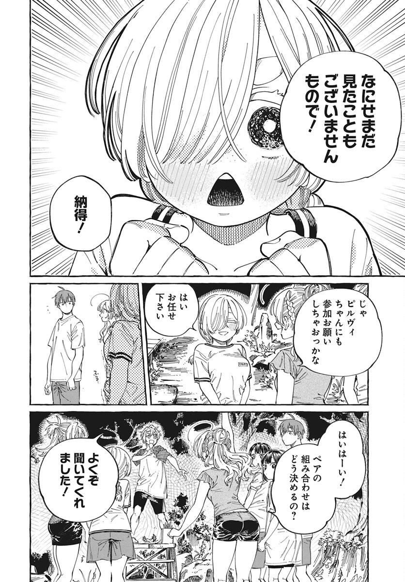 Boku no Suki na Hito ga Suki na Hito Chapter 26 26ページ