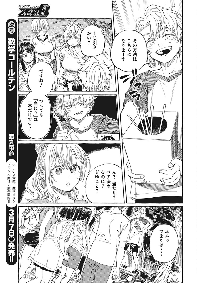 Boku no Suki na Hito ga Suki na Hito Chapter 26 27ページ