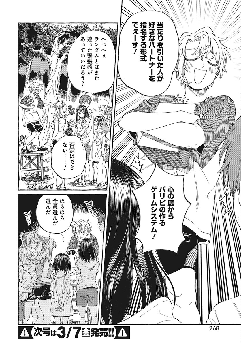 Boku no Suki na Hito ga Suki na Hito Chapter 26 28ページ