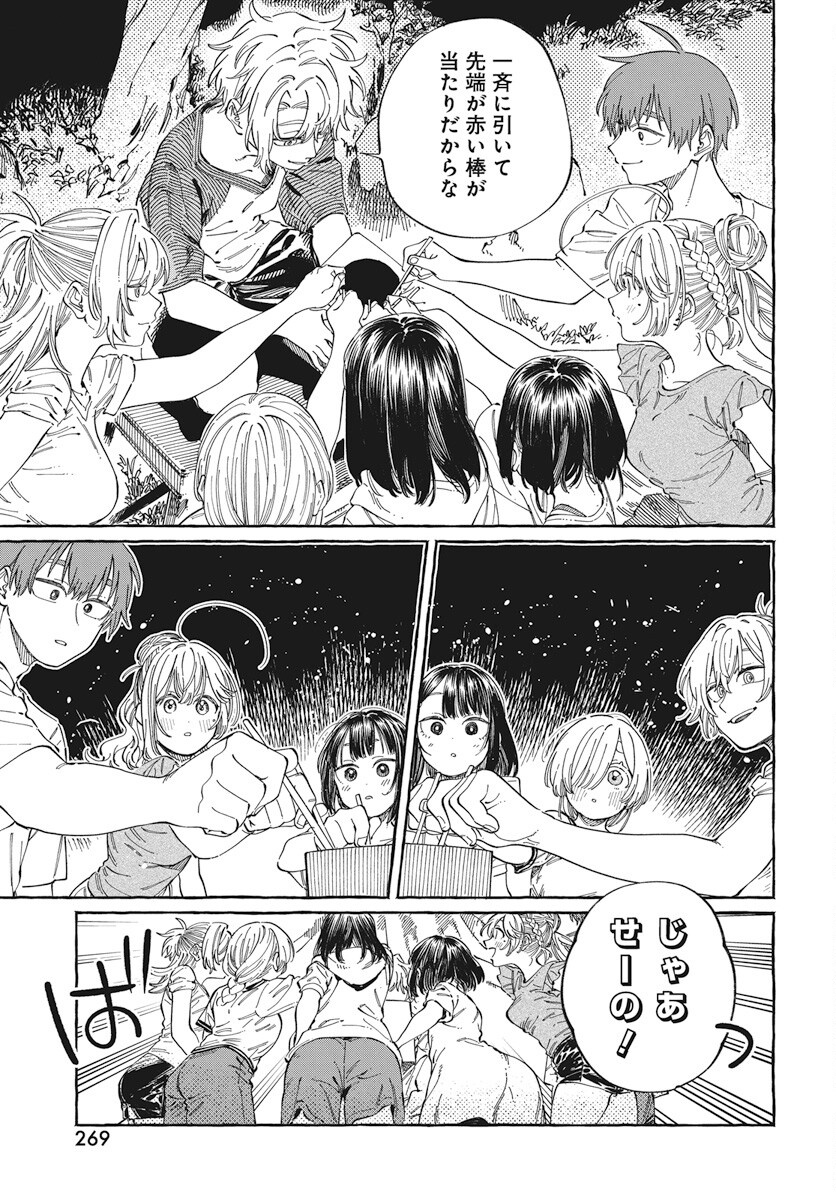 Boku no Suki na Hito ga Suki na Hito Chapter 26 29ページ