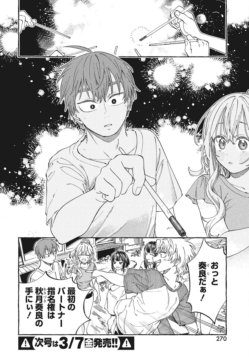 Boku no Suki na Hito ga Suki na Hito Chapter 26 30ページ