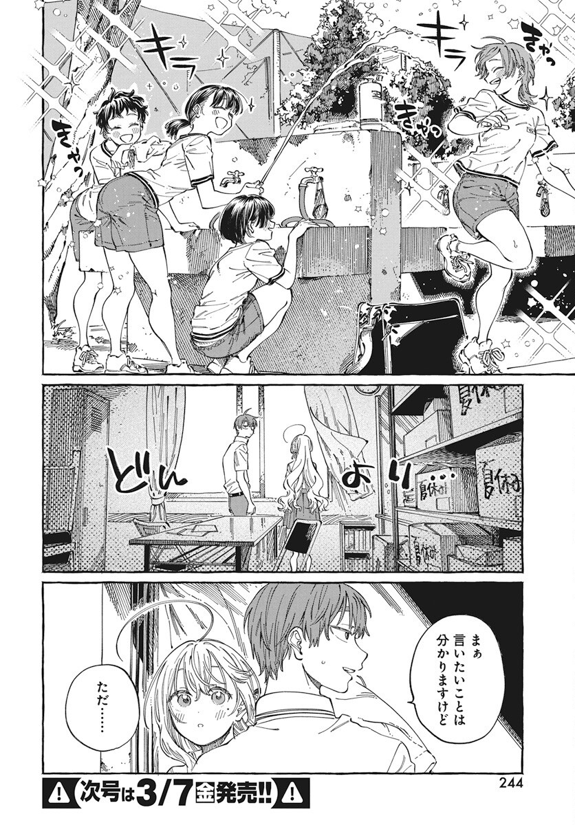 Boku no Suki na Hito ga Suki na Hito Chapter 26 4ページ