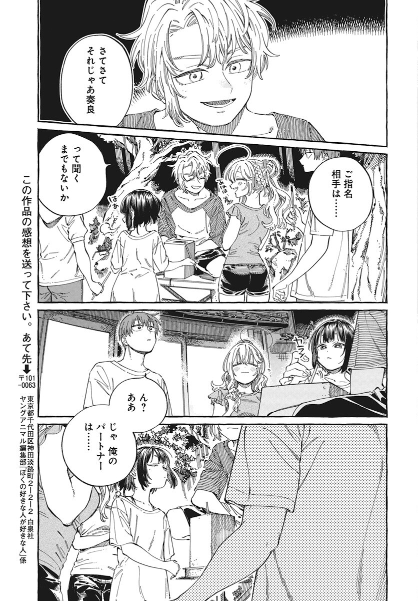 Boku no Suki na Hito ga Suki na Hito Chapter 26 31ページ