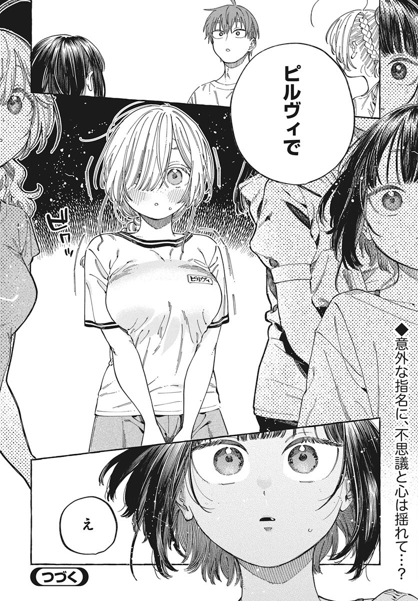 Boku no Suki na Hito ga Suki na Hito Chapter 26 32ページ