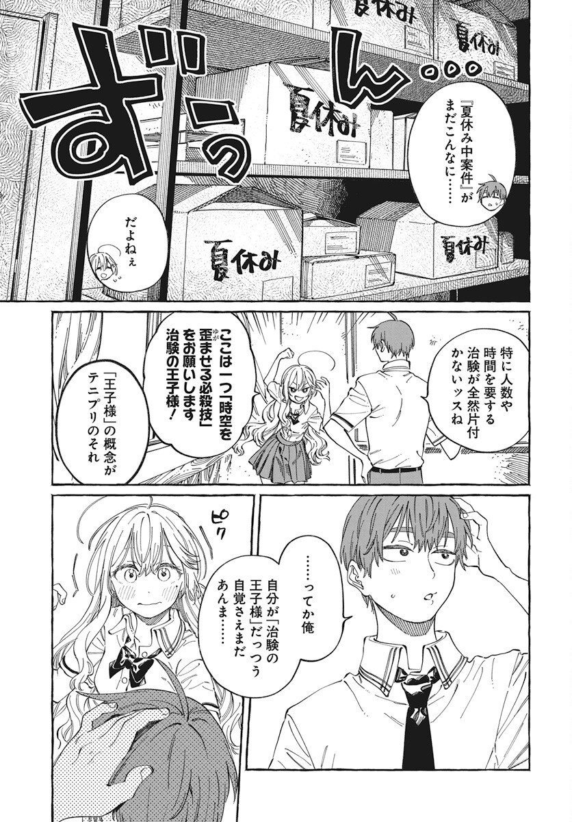 Boku no Suki na Hito ga Suki na Hito Chapter 26 5ページ