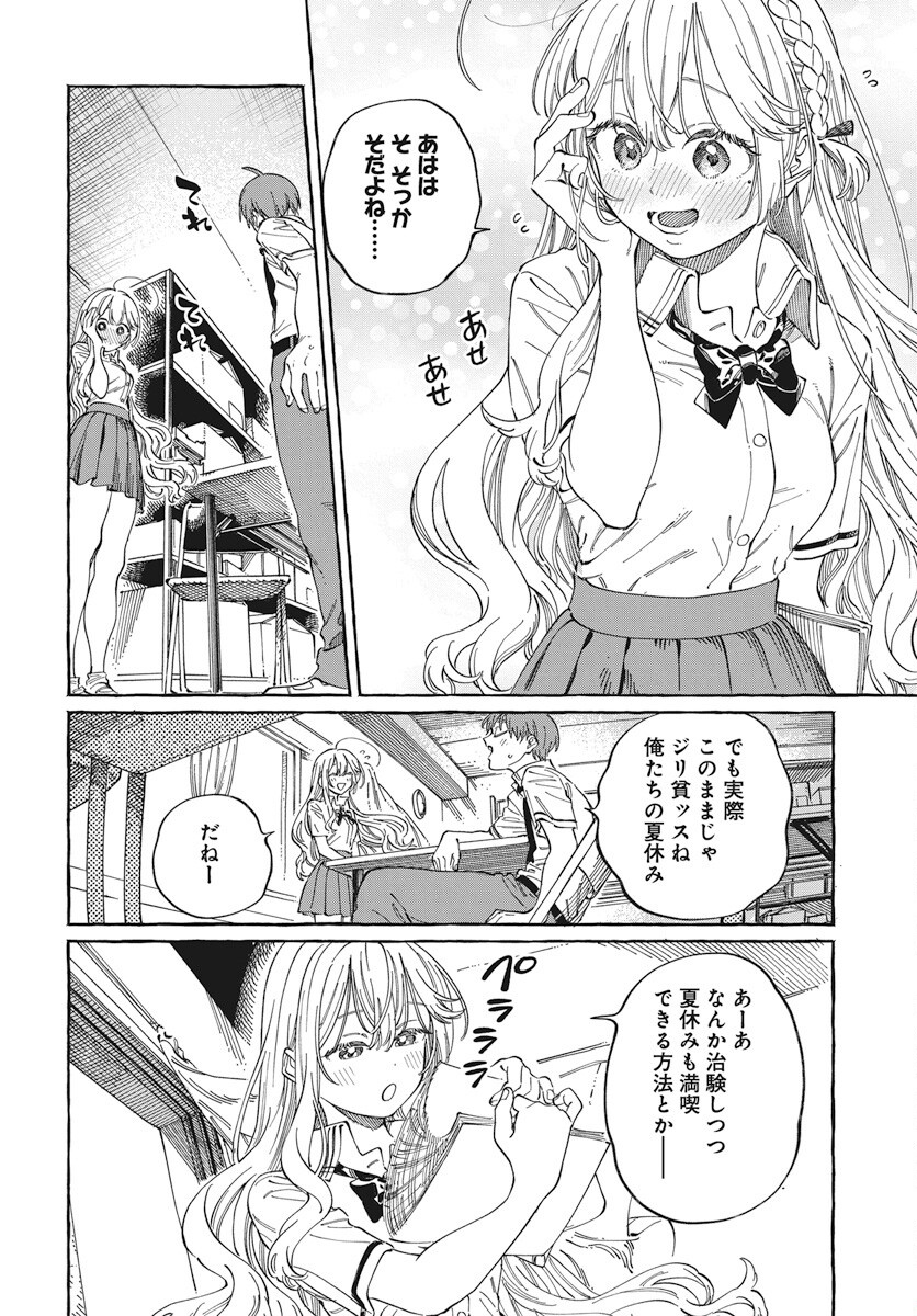 Boku no Suki na Hito ga Suki na Hito Chapter 26 6ページ