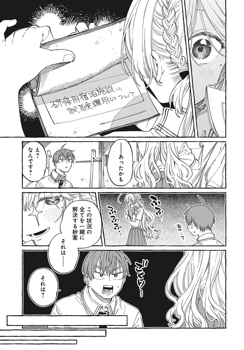 Boku no Suki na Hito ga Suki na Hito Chapter 26 7ページ
